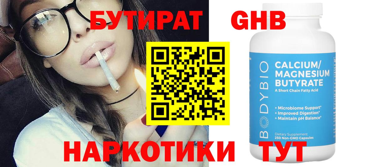 Бутират BDO 33% Зерноград