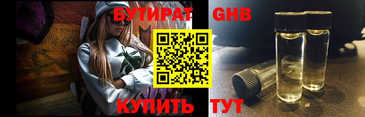 Бутират  Вход с VPN  Зерноград  БУТИРАТ оксибутират 