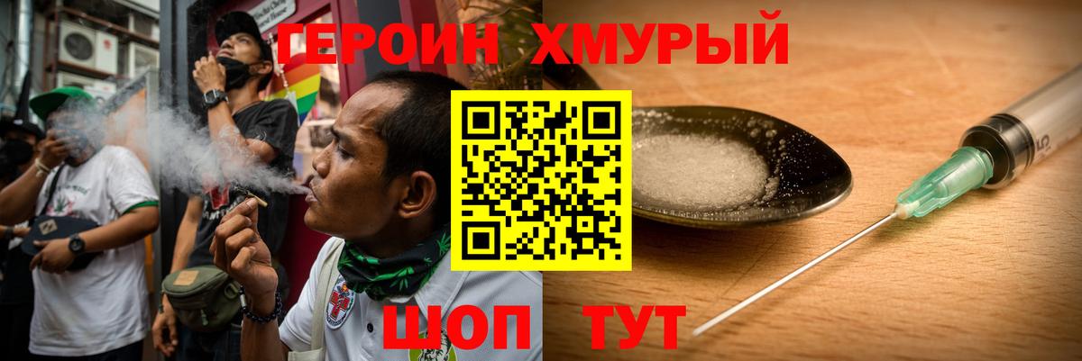 Героин герыч Зерноград