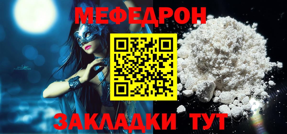 МЯУ-МЯУ  Меф  МЯУ-МЯУ мяу мяу  Вход с VPN  Зерноград  Мефедрон мяу мяу 